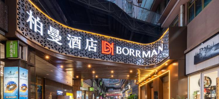 柏曼酒店(武汉东西湖中心广场五环体育中心店)图片