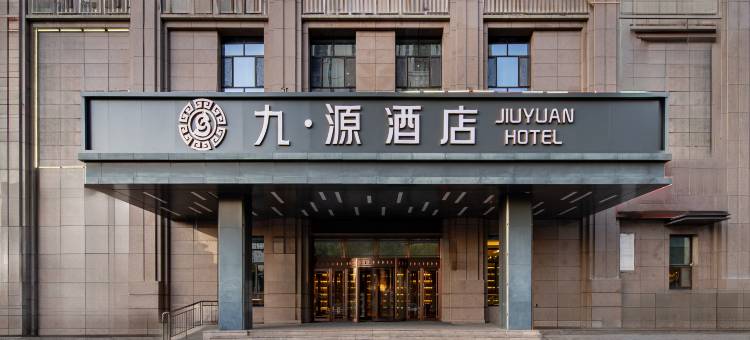 九源酒店(乌鲁木齐高铁站店)图片