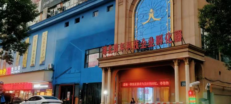 黄石金座商务宾馆图片