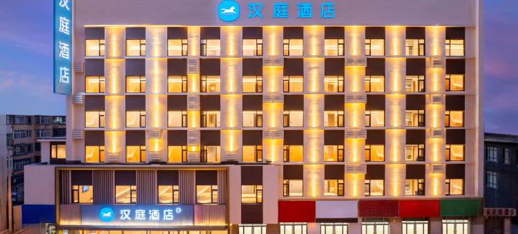 汉庭酒店(沈阳火车站店)图片