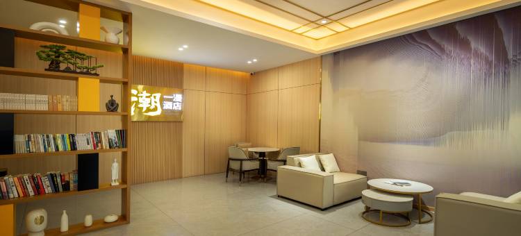 潮一漫酒店(宜春经开区经发大道店)图片