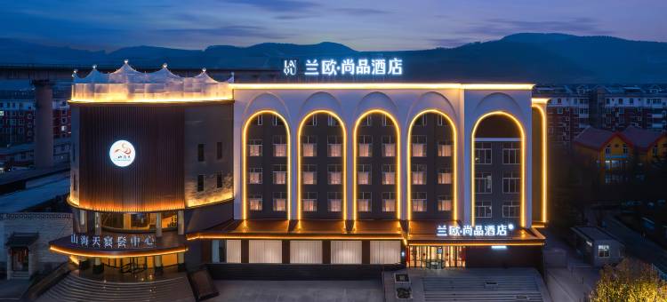 兰欧尚品酒店(阳泉平定县综合办公大楼青银高速出入口店)图片