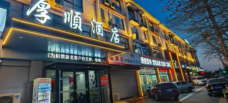 厚顺酒店(龙门高铁站店)图片