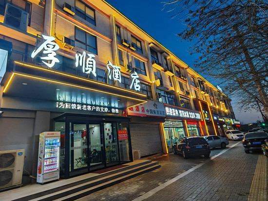 厚顺酒店(龙门高铁站店)