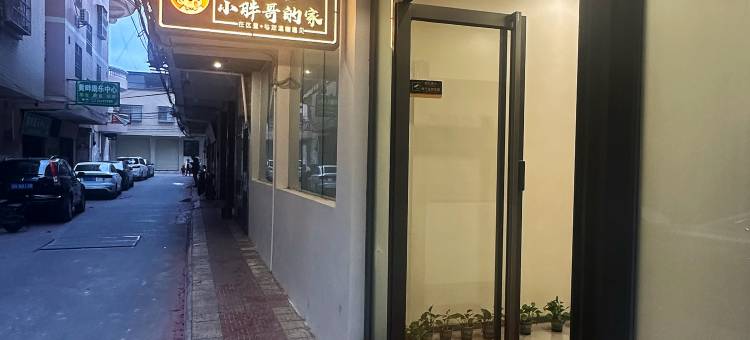 大山小胖哥的家(城南市场店)图片