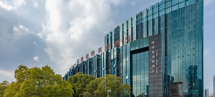 雅豪格莱德酒店(合肥天鹅湖店)图片