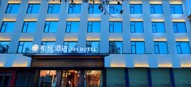 和悦酒店(光彩大世界火车站店)图片