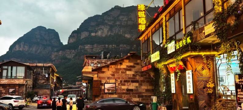 太行山大峡谷泽诚文化民宿图片