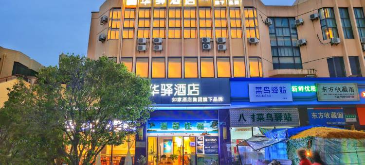 如家华驿酒店(上海金山城市沙滩店)图片