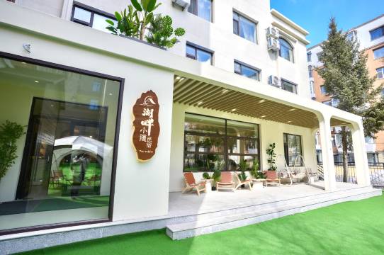 湖畔小隐露营美宿(长春桂林路南湖公园店)
