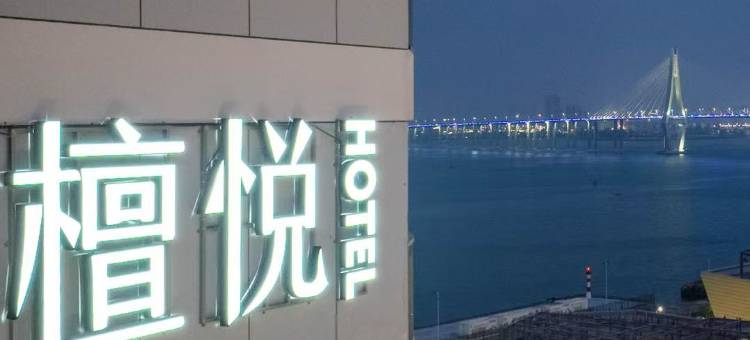 檀悦·庭居(湛江金沙湾沙滩招商花园城店)图片
