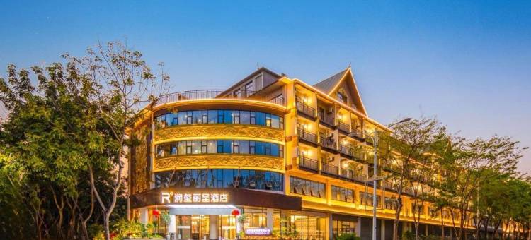 润玺丽呈酒店(西双版纳景洪嘎洒机场融创国际度假区店)图片