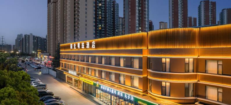 阳光明珠酒店(咸阳世纪大道安谷地铁站店)图片