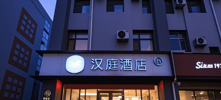 汉庭酒店(长春高新区硅谷大街大学城店)图片