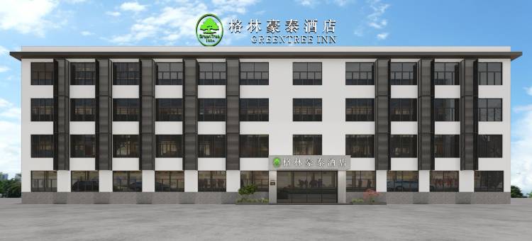 格林豪泰酒店(天长秦栏镇寿昌西路店)图片