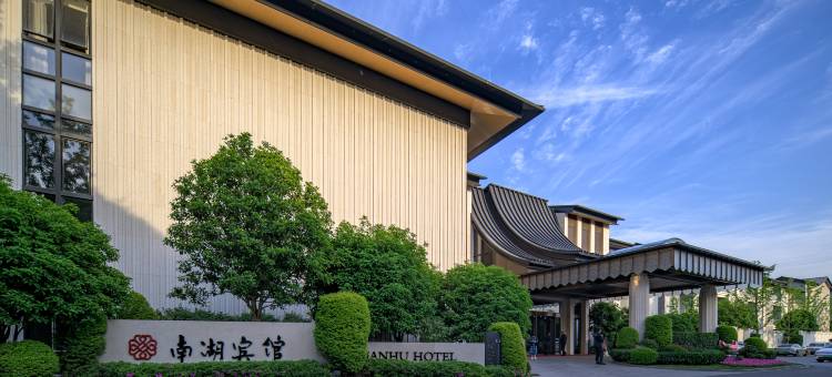 嘉兴南湖宾馆图片