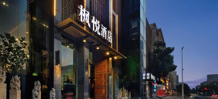武汉枫悦酒店(光谷步行街光谷广场地铁站店)图片