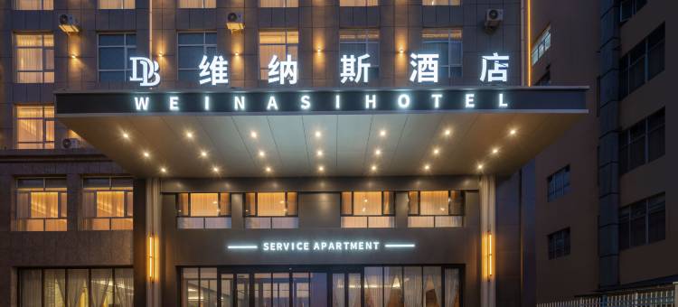 定边维纳斯酒店(时代广场店)图片