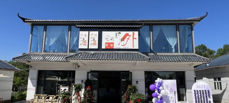 昭苏时间外民宿(灯塔知青馆店)图片
