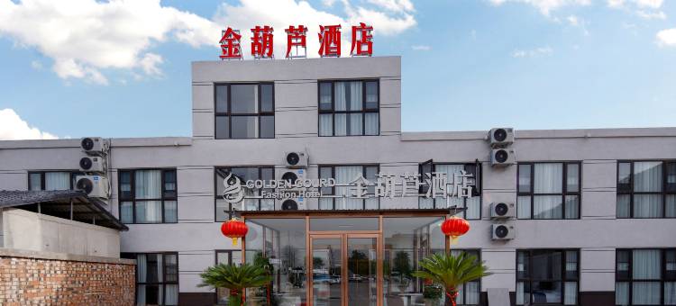 金葫芦·酒店(开封万岁山武侠城宋都皇城旅游度假区)图片