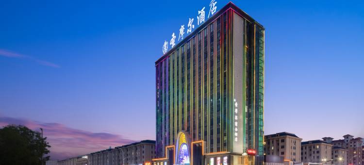 海城圣摩尔酒店图片