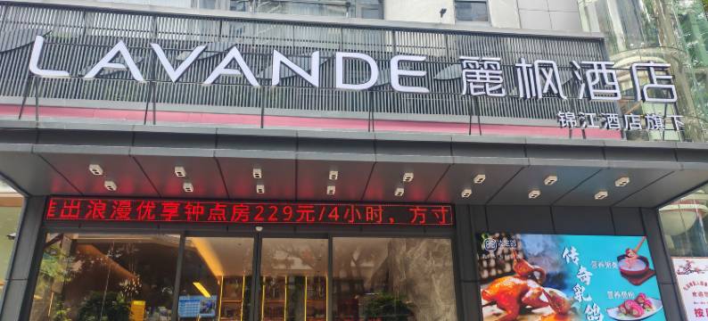 麗枫酒店(深圳会展中心福民地铁站店)图片