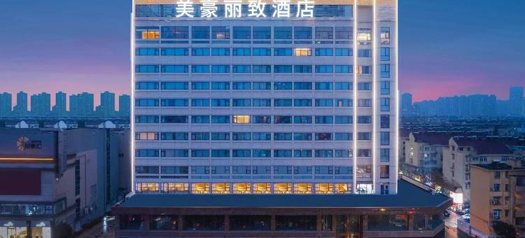 美豪丽致酒店(马鞍山七中政务中心店)图片