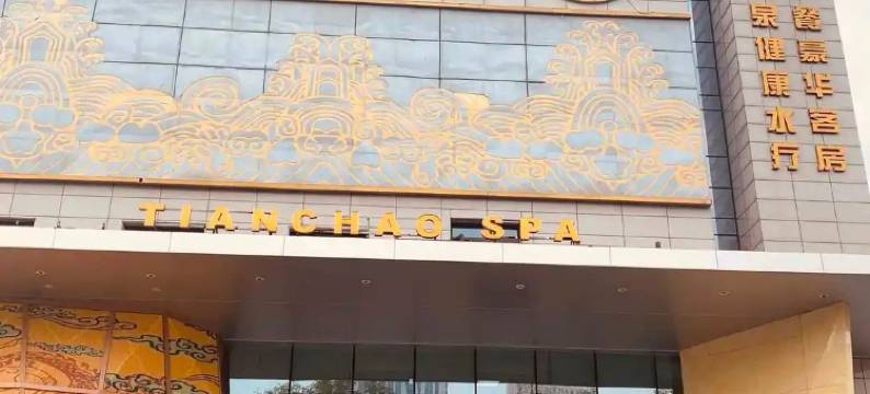 西安天潮水会商务酒店图片