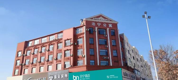 泊宁酒店(滨州医学院附属医院店)图片