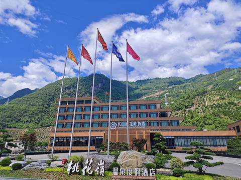 兴山桃花岭温泉度假酒店