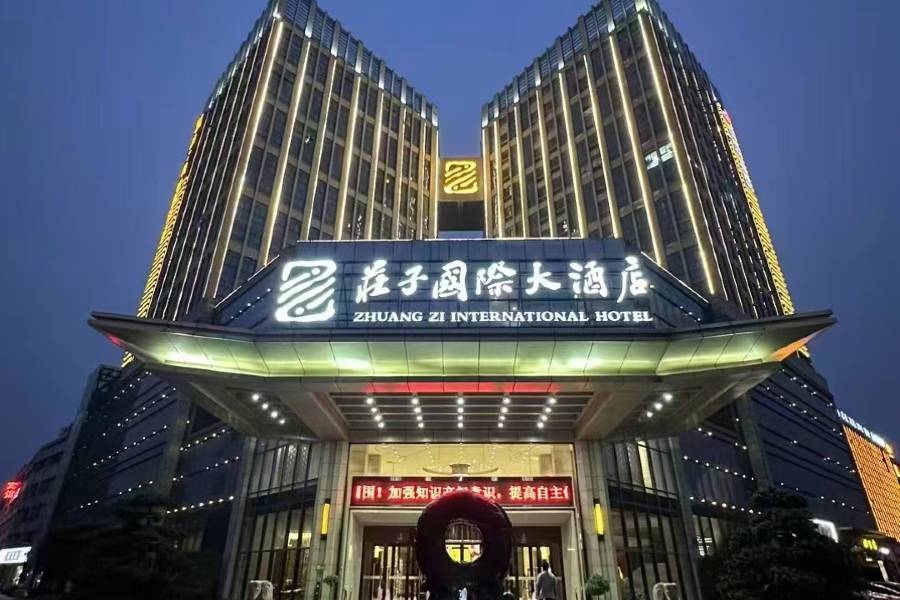 蒙城莊子國際大酒店(莊子大道博物館店)