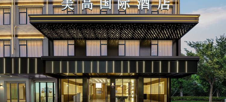 美高国际酒店(义乌国际商贸城店)图片