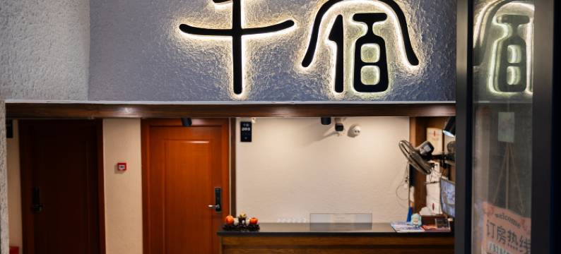 仟宿Astral·梦枕星河|全景美宿(西江千户苗寨观景台店)图片