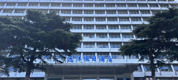 远洋假日酒店(连云港海上云台山景区店)图片