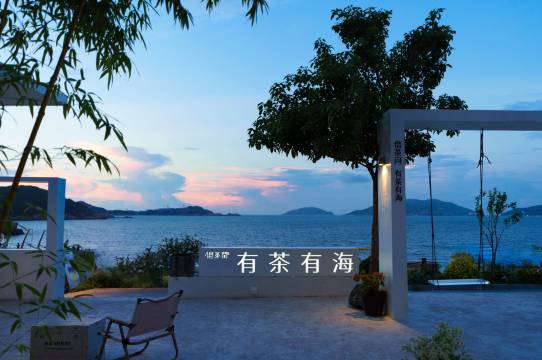 借茶问·有茶有海一线海景设计师美宿