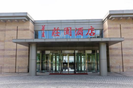 昌黎华夏庄园酒店