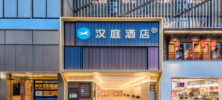 汉庭酒店(成都太古里春熙路步行街店)图片