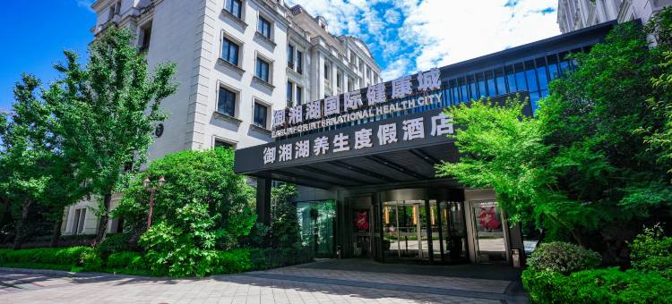 杭州御湘湖养生度假酒店图片