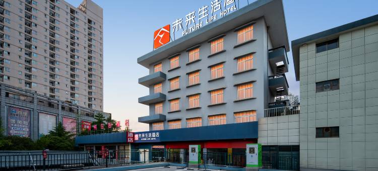 未来生活酒店(宝鸡经二路火车站店)图片
