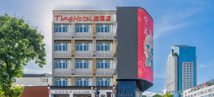 庭酒店(宁波鼓楼天一广场店)图片