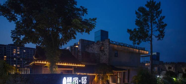 双宿·悟半山泳池度假别墅(凯里苗侗风情园绣里淘非遗集市店)图片