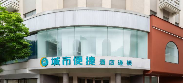 城市便捷酒店(中山大信新都汇小榄高铁站店)图片