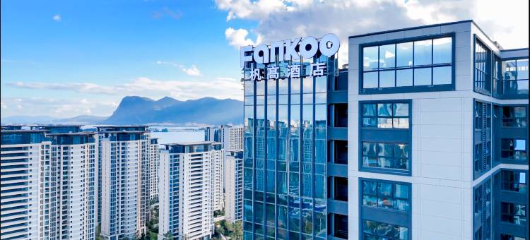 FANKOO杋髙酒店(滇池风景区融创滇池后海店)图片