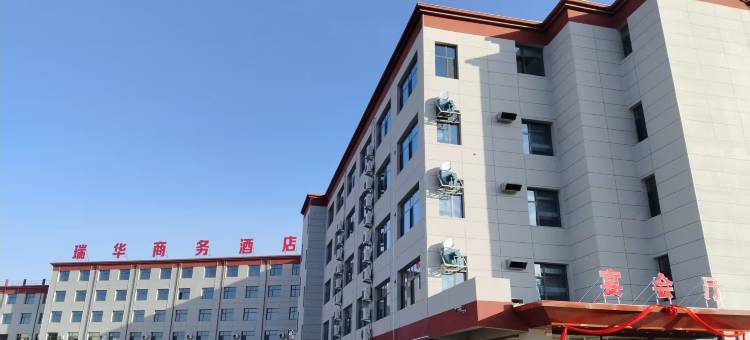 瑞华商务酒店图片