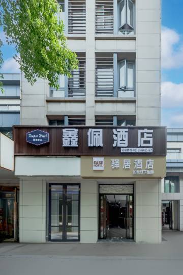 杭州鑫佩酒店(逸盛路地铁站店)
