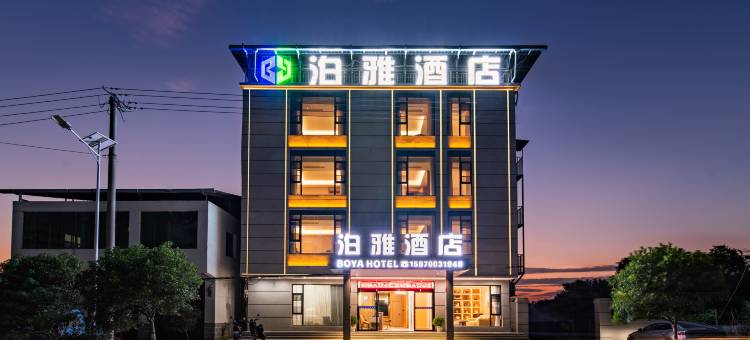 泊雅酒店(昌北机场店)图片