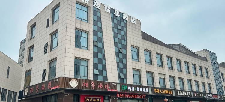 格漫智享酒店(东台城东购物公园悦来城店)图片
