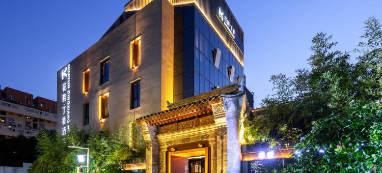 花韵丁香酒店(北京南站牛街店)图片