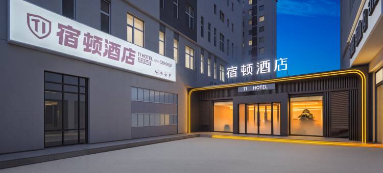 宿顿酒店(廊坊高铁站万达店)图片