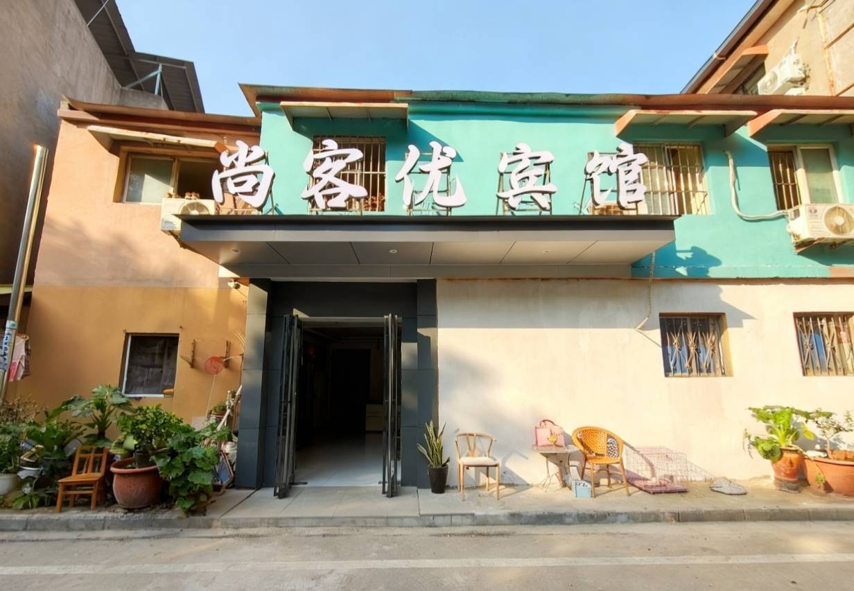 尚客优宾馆(许昌火车站曹魏古城店)